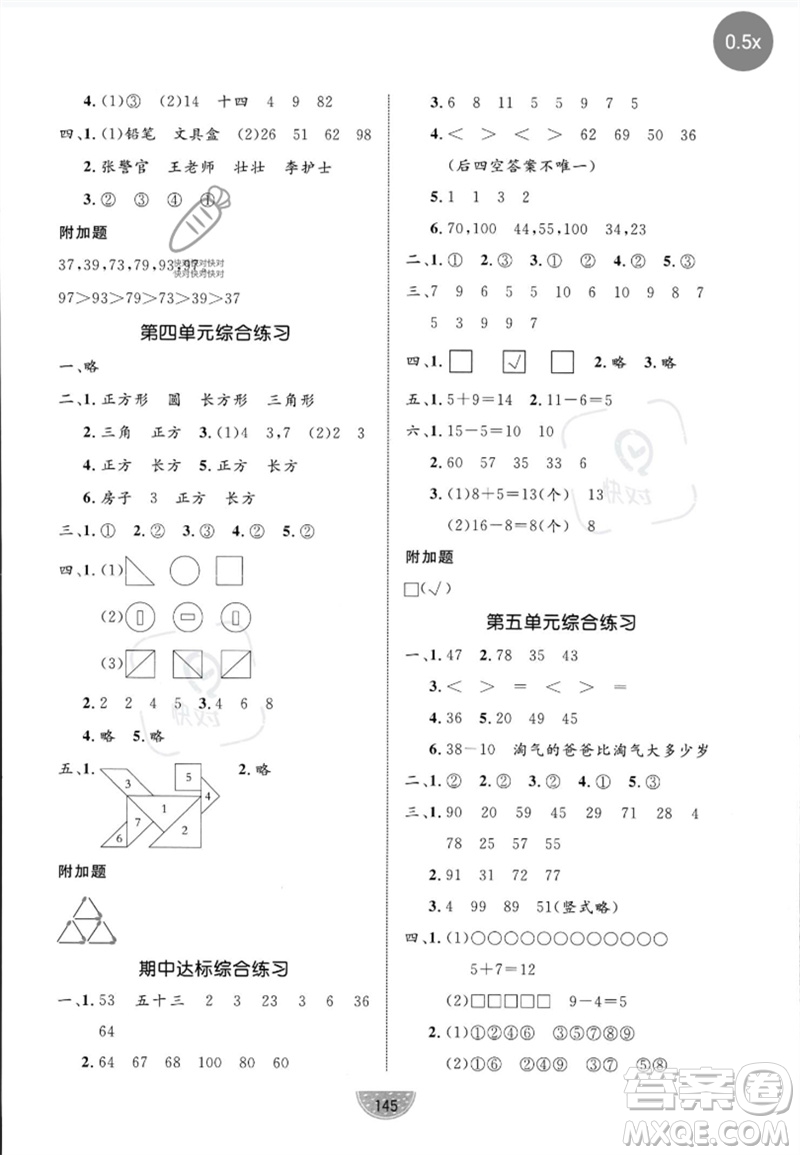 北方婦女兒童出版社2023黃岡名師天天練一年級(jí)數(shù)學(xué)下冊(cè)北師大版參考答案