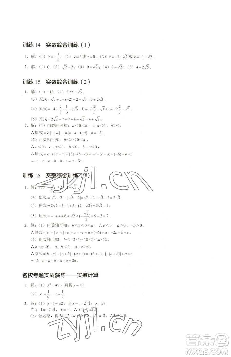 黑龍江美術(shù)出版社2023計(jì)算高手七年級下冊數(shù)學(xué)人教版參考答案