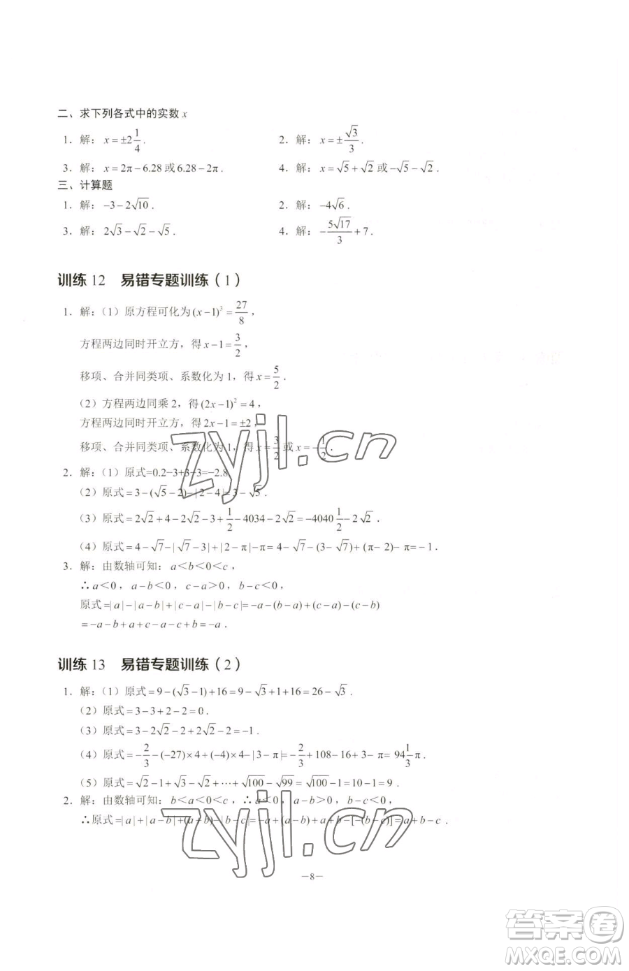 黑龍江美術(shù)出版社2023計(jì)算高手七年級下冊數(shù)學(xué)人教版參考答案