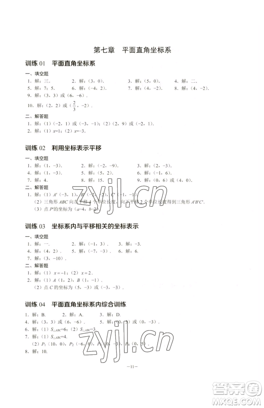 黑龍江美術(shù)出版社2023計(jì)算高手七年級下冊數(shù)學(xué)人教版參考答案