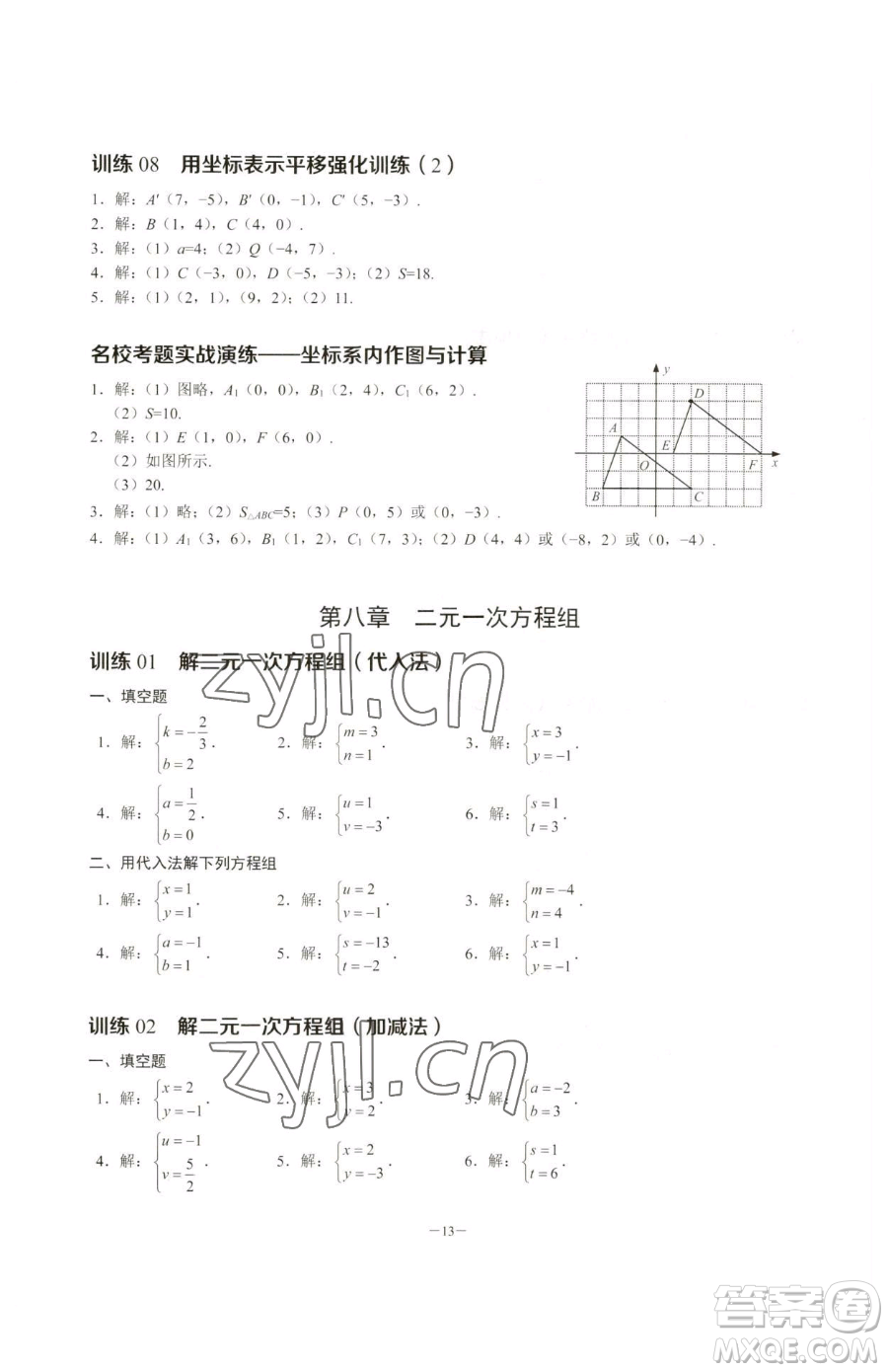 黑龍江美術(shù)出版社2023計(jì)算高手七年級下冊數(shù)學(xué)人教版參考答案