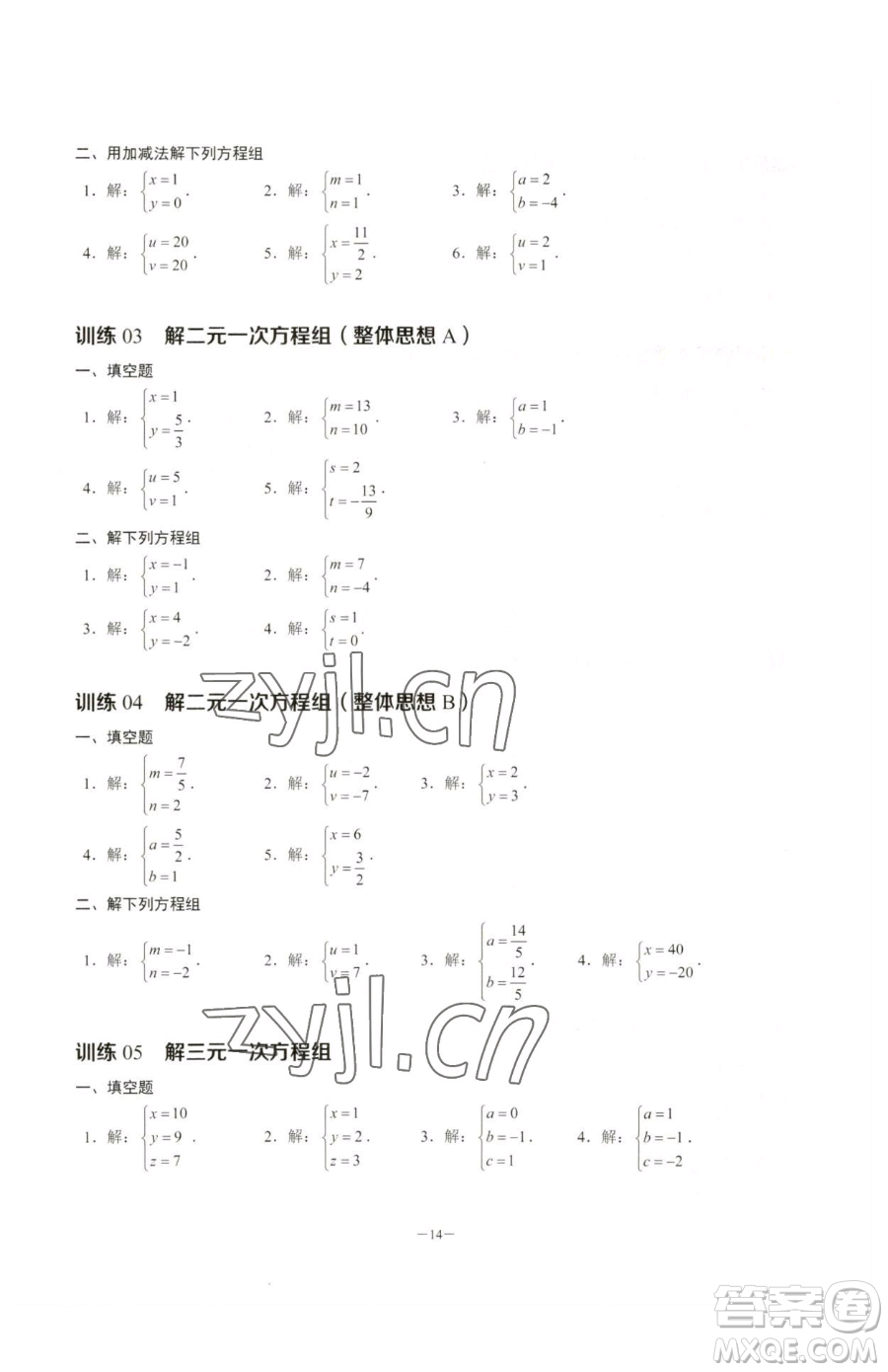 黑龍江美術(shù)出版社2023計(jì)算高手七年級下冊數(shù)學(xué)人教版參考答案