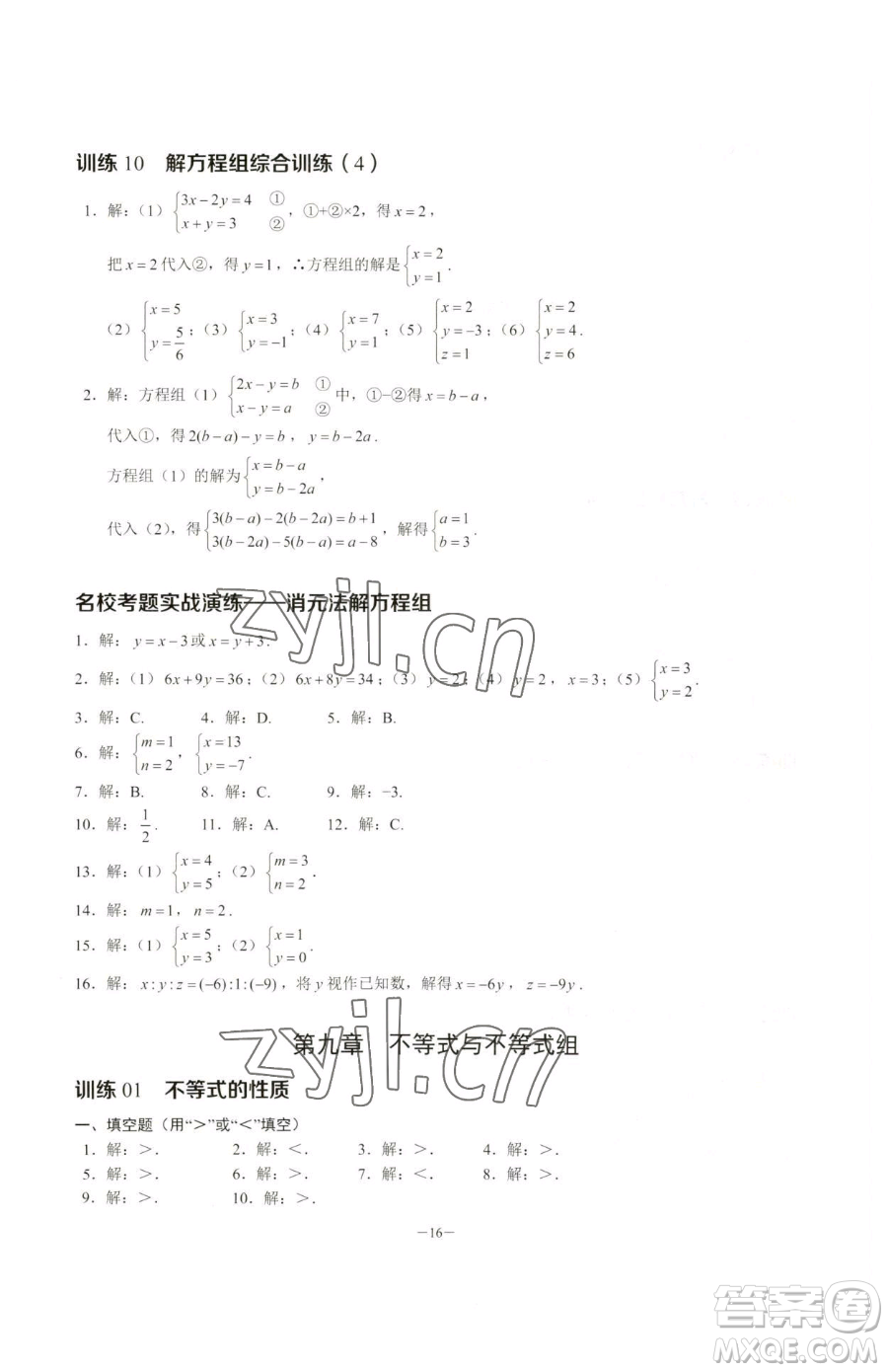 黑龍江美術(shù)出版社2023計(jì)算高手七年級下冊數(shù)學(xué)人教版參考答案