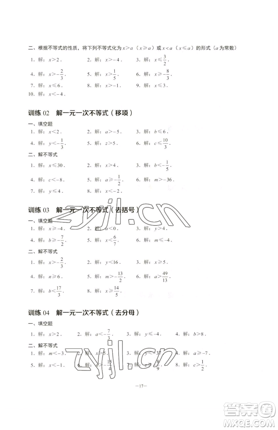 黑龍江美術(shù)出版社2023計(jì)算高手七年級下冊數(shù)學(xué)人教版參考答案