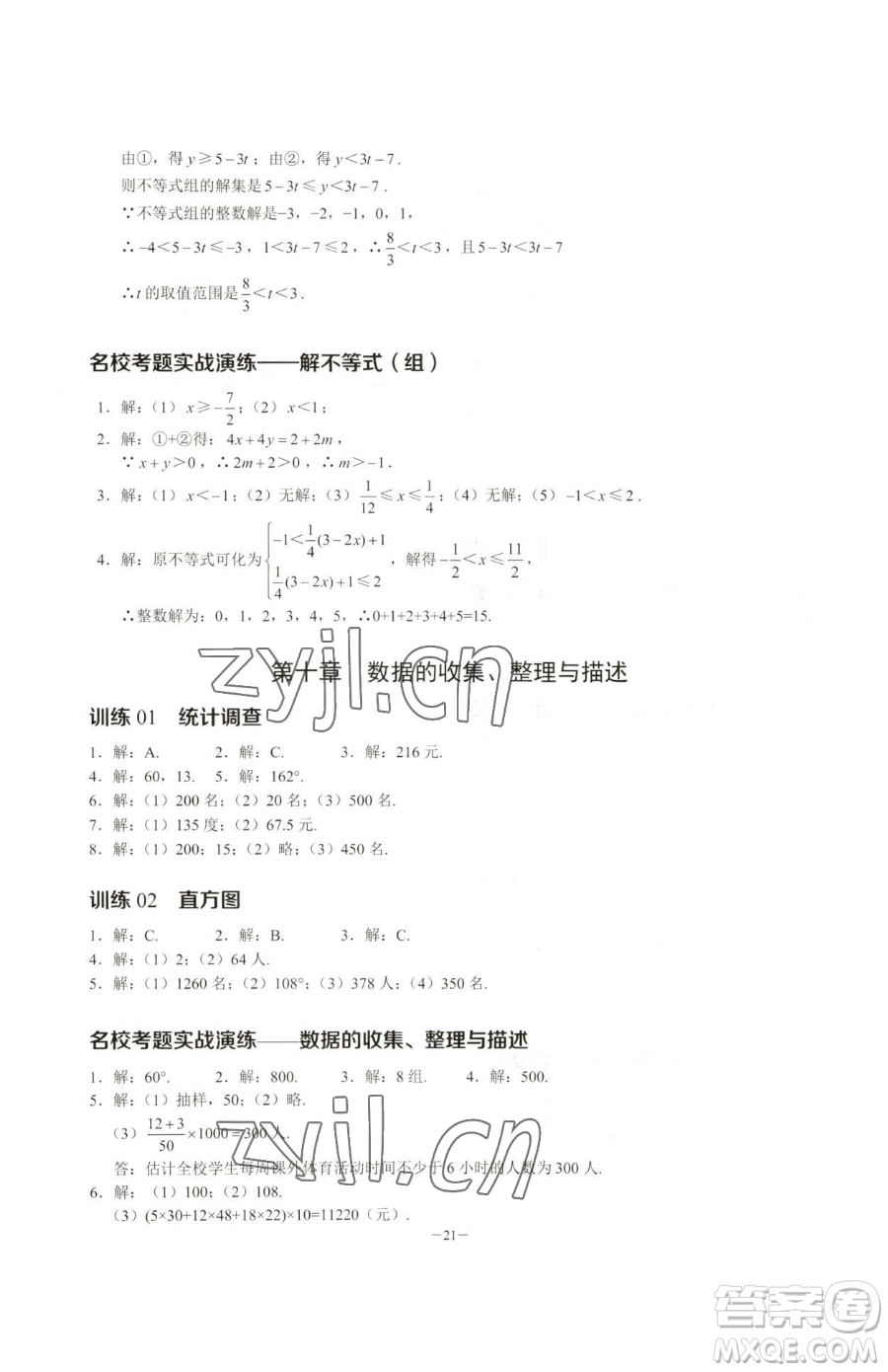 黑龍江美術(shù)出版社2023計(jì)算高手七年級下冊數(shù)學(xué)人教版參考答案