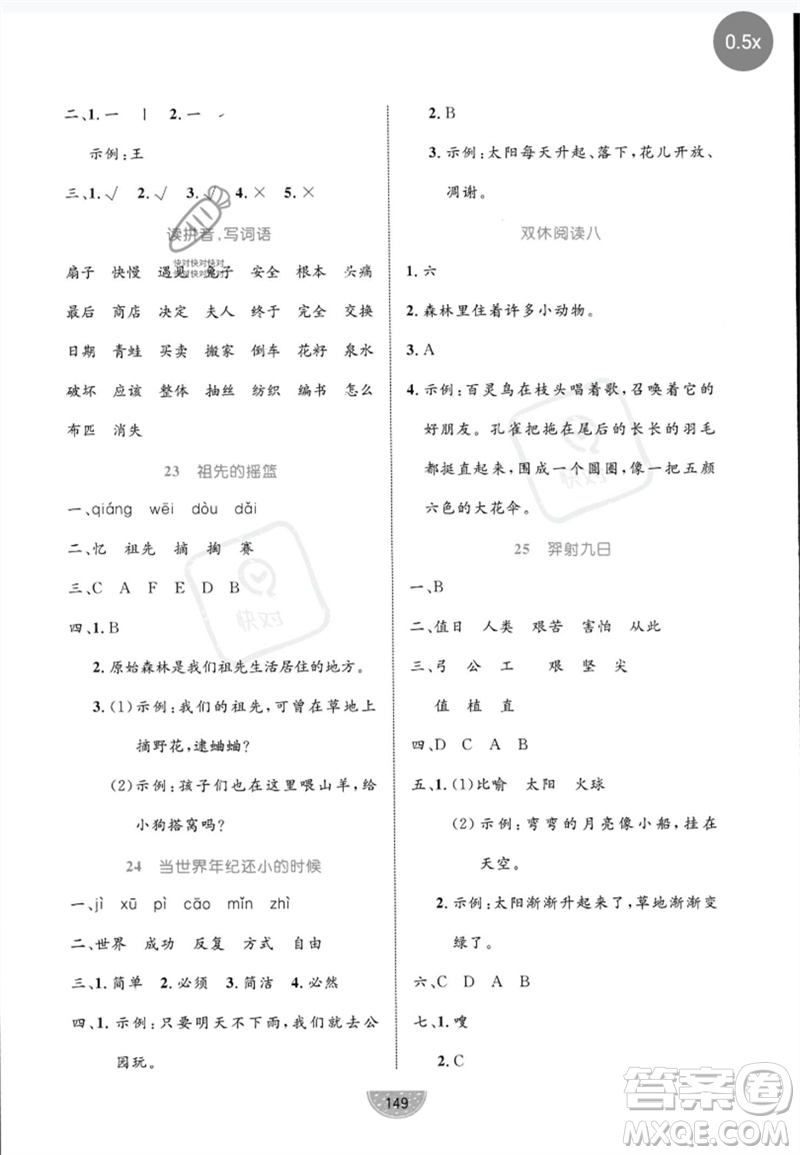 沈陽(yáng)出版社2023黃岡名師天天練二年級(jí)語(yǔ)文下冊(cè)人教版參考答案