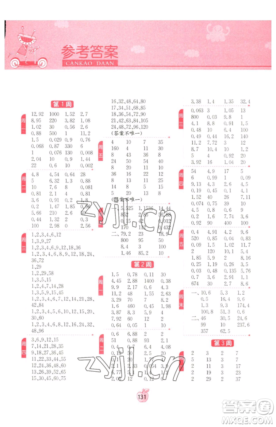 江蘇人民出版社2023小學數(shù)學計算高手五年級下冊數(shù)學RMJY人教版參考答案