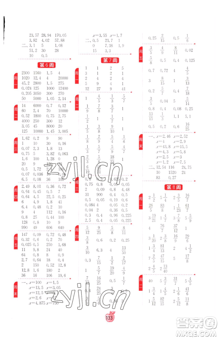 江蘇人民出版社2023小學數(shù)學計算高手五年級下冊數(shù)學RMJY人教版參考答案