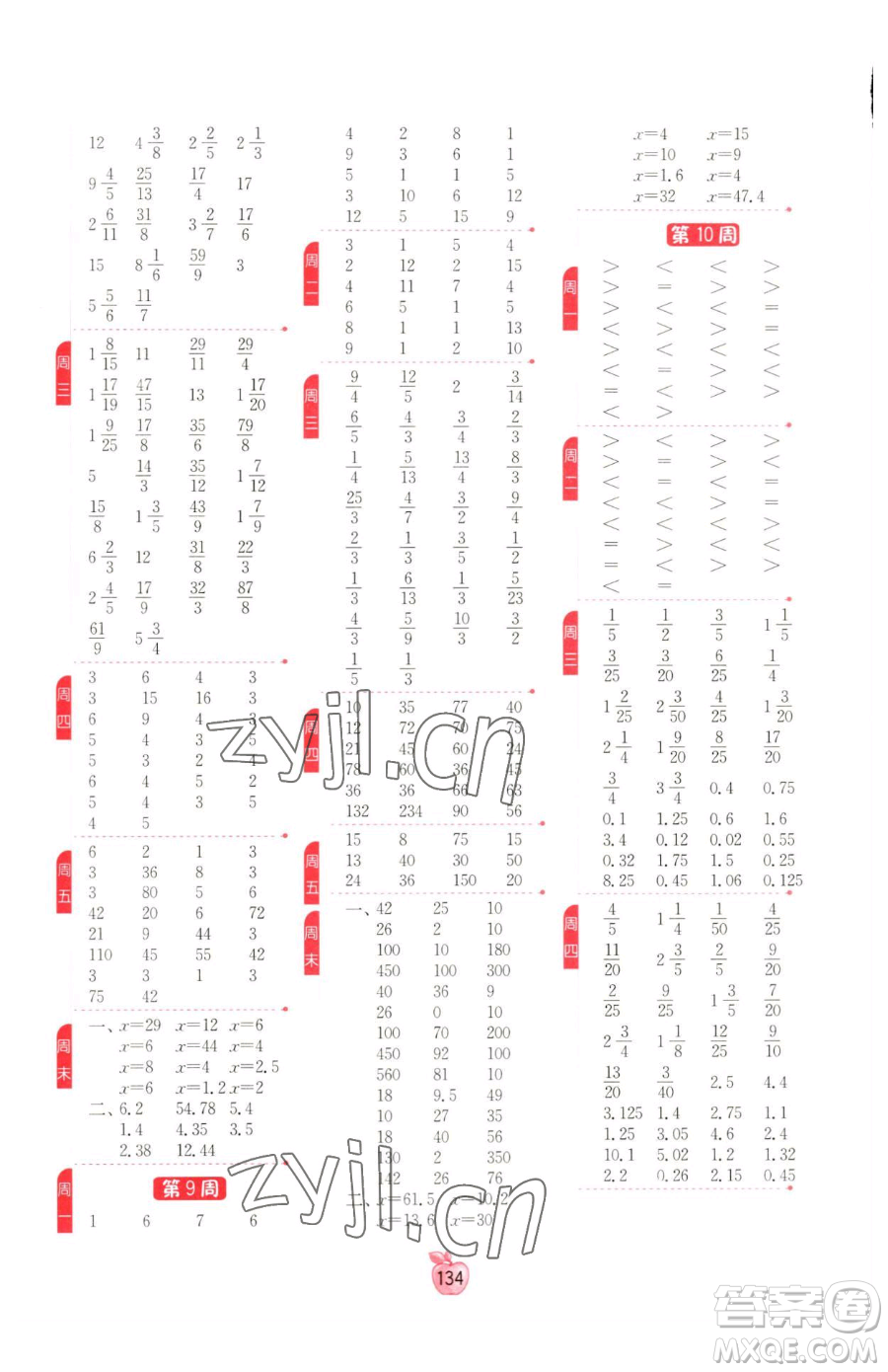 江蘇人民出版社2023小學數(shù)學計算高手五年級下冊數(shù)學RMJY人教版參考答案