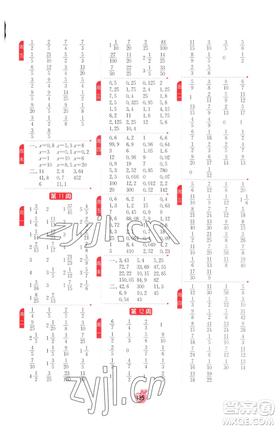 江蘇人民出版社2023小學數(shù)學計算高手五年級下冊數(shù)學RMJY人教版參考答案