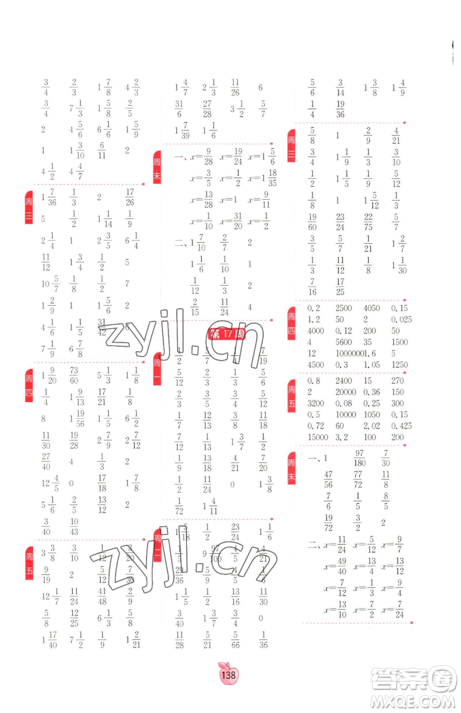 江蘇人民出版社2023小學數(shù)學計算高手五年級下冊數(shù)學RMJY人教版參考答案