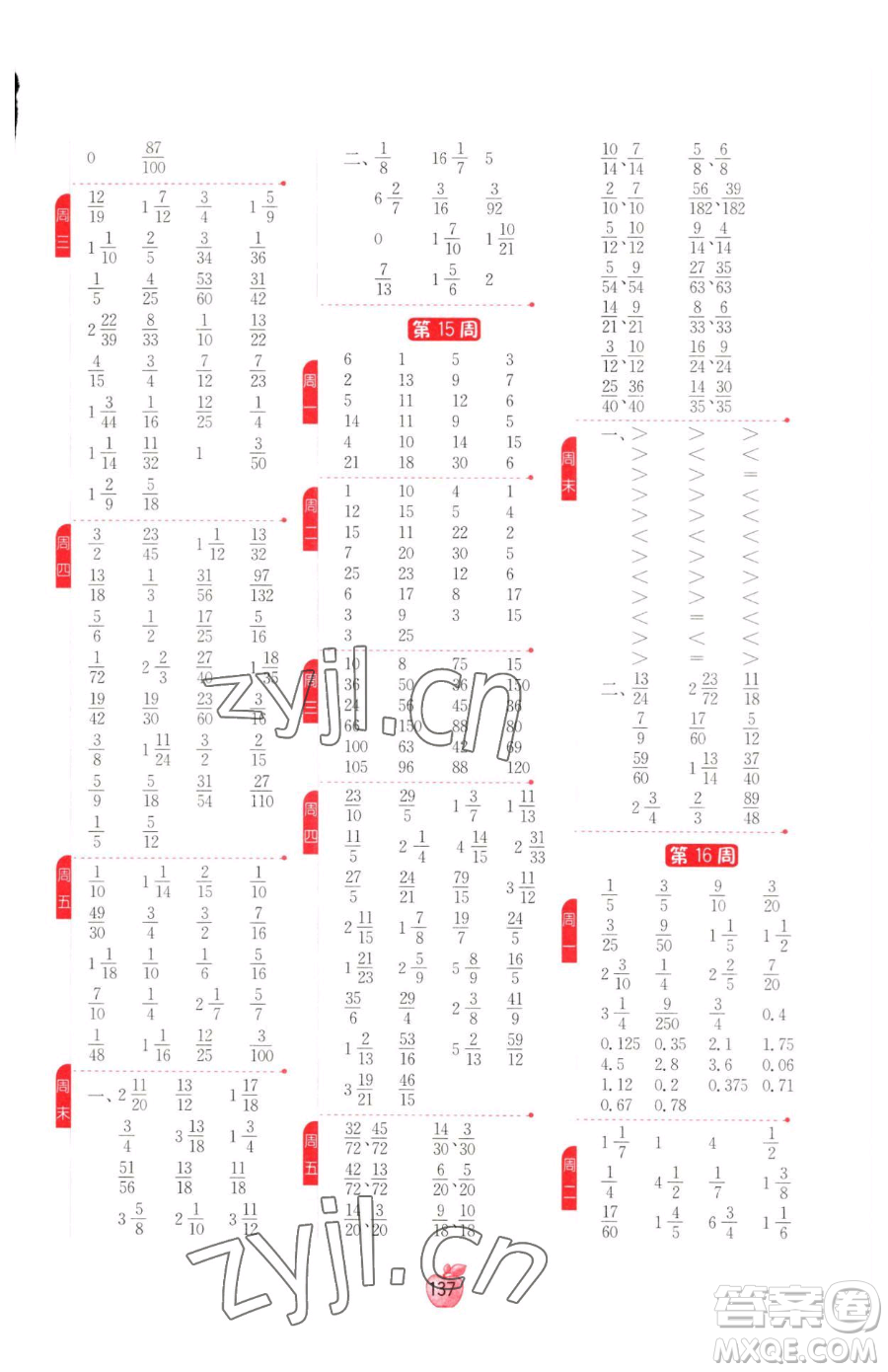 江蘇人民出版社2023小學數(shù)學計算高手五年級下冊數(shù)學RMJY人教版參考答案