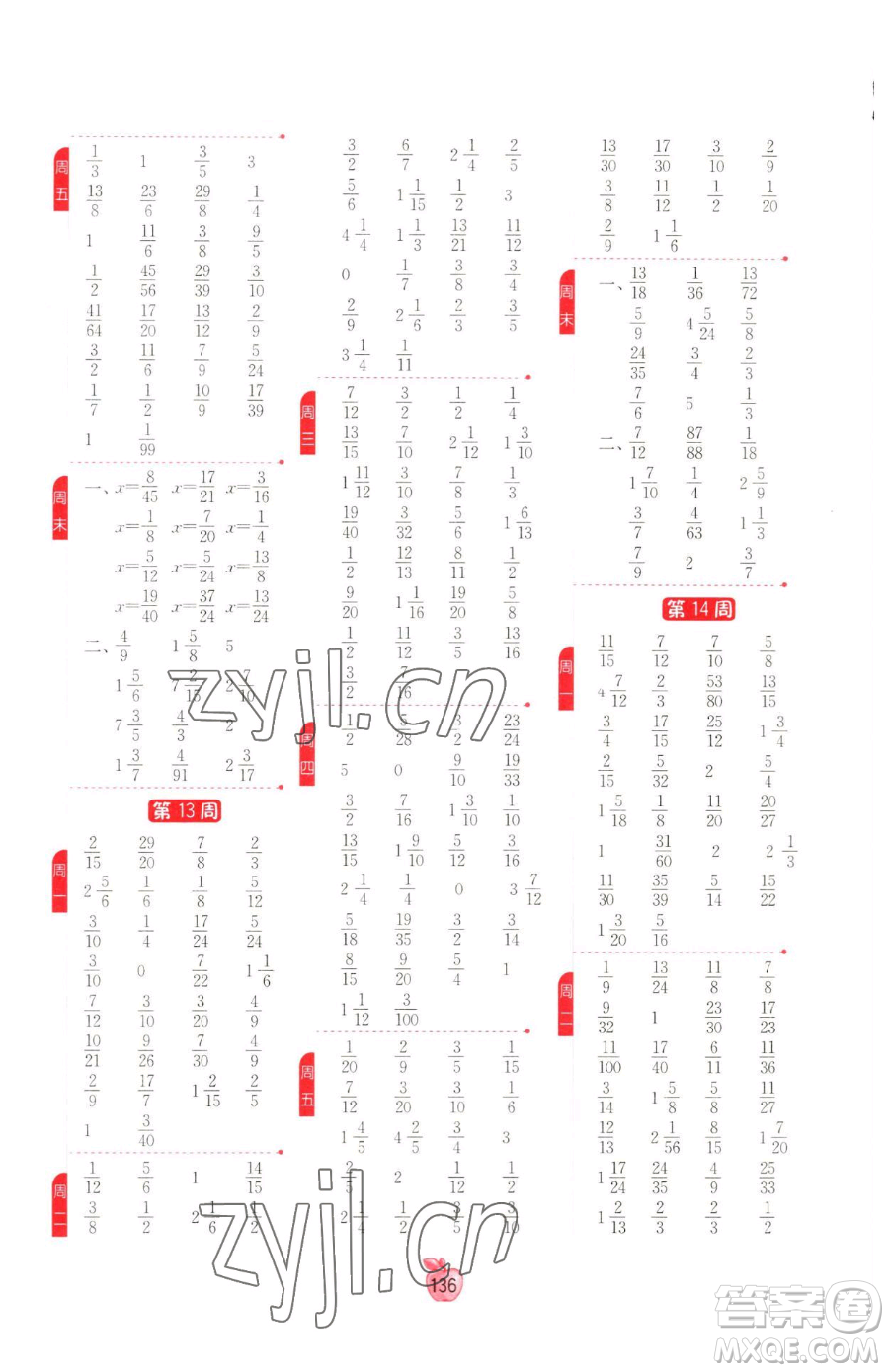 江蘇人民出版社2023小學數(shù)學計算高手五年級下冊數(shù)學RMJY人教版參考答案