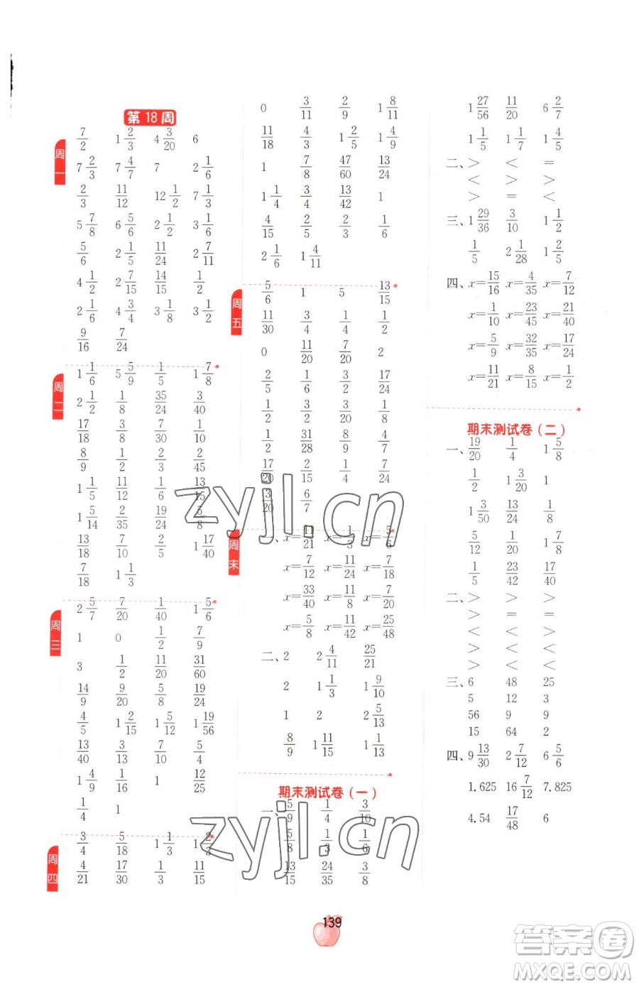 江蘇人民出版社2023小學數(shù)學計算高手五年級下冊數(shù)學RMJY人教版參考答案