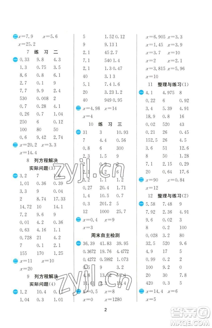 江蘇人民出版社2023小學(xué)數(shù)學(xué)計算高手五年級下冊數(shù)學(xué)JSJY蘇教版參考答案