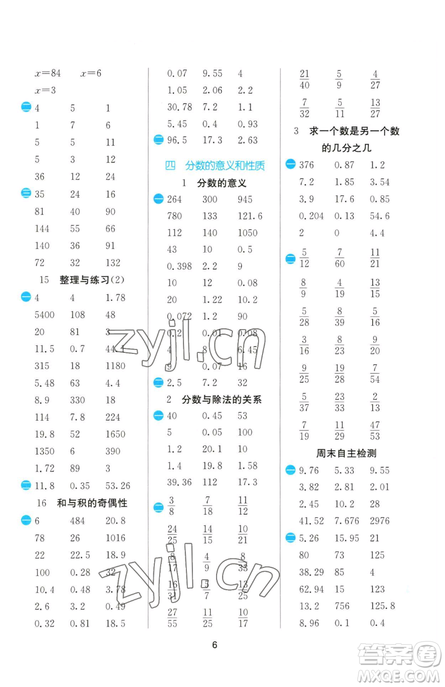 江蘇人民出版社2023小學(xué)數(shù)學(xué)計算高手五年級下冊數(shù)學(xué)JSJY蘇教版參考答案