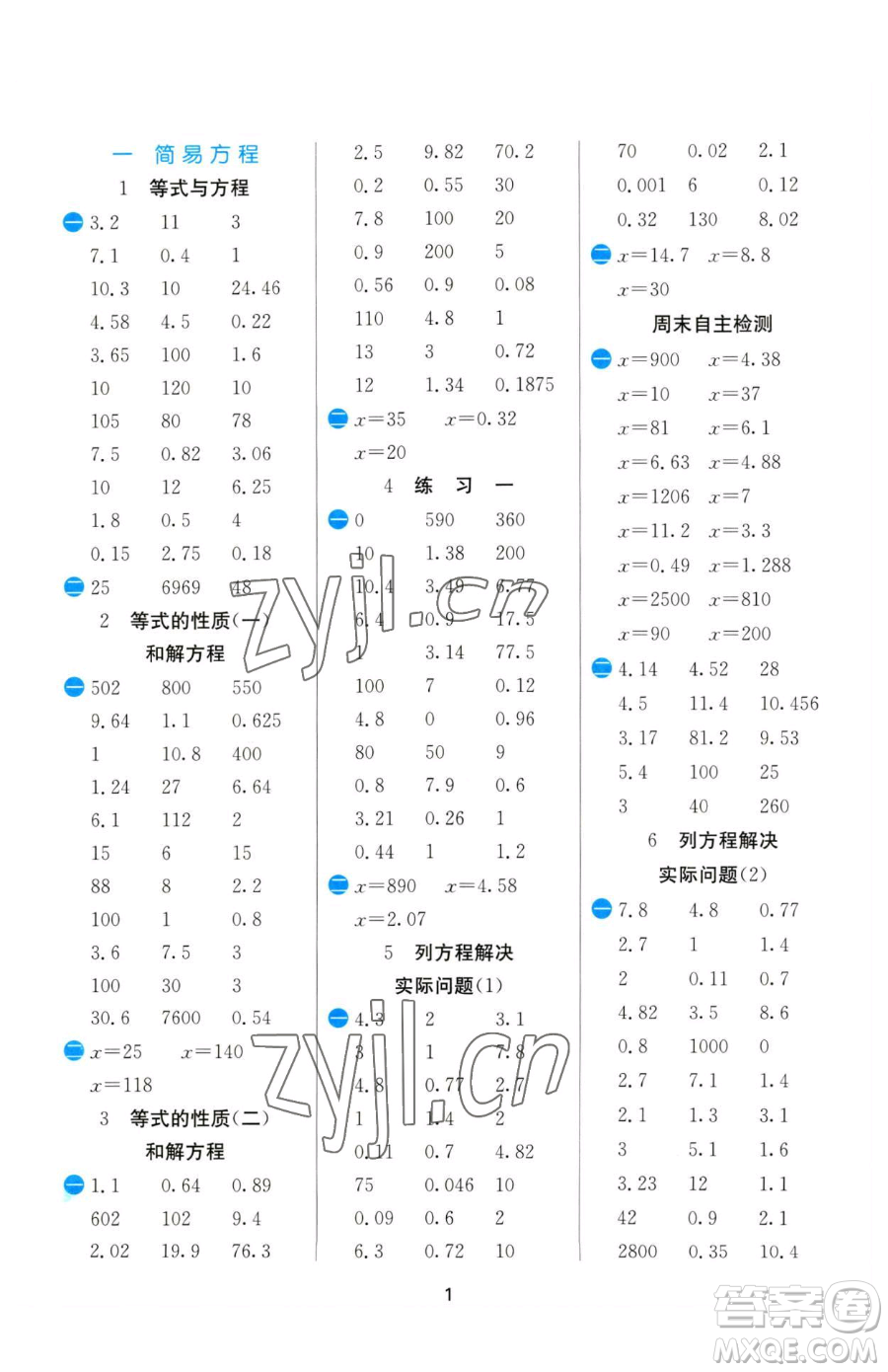 江蘇人民出版社2023小學(xué)數(shù)學(xué)計算高手五年級下冊數(shù)學(xué)JSJY蘇教版參考答案