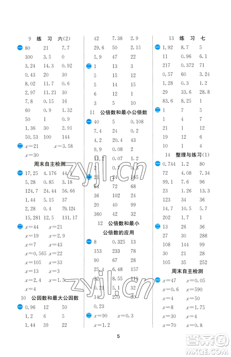 江蘇人民出版社2023小學(xué)數(shù)學(xué)計算高手五年級下冊數(shù)學(xué)JSJY蘇教版參考答案