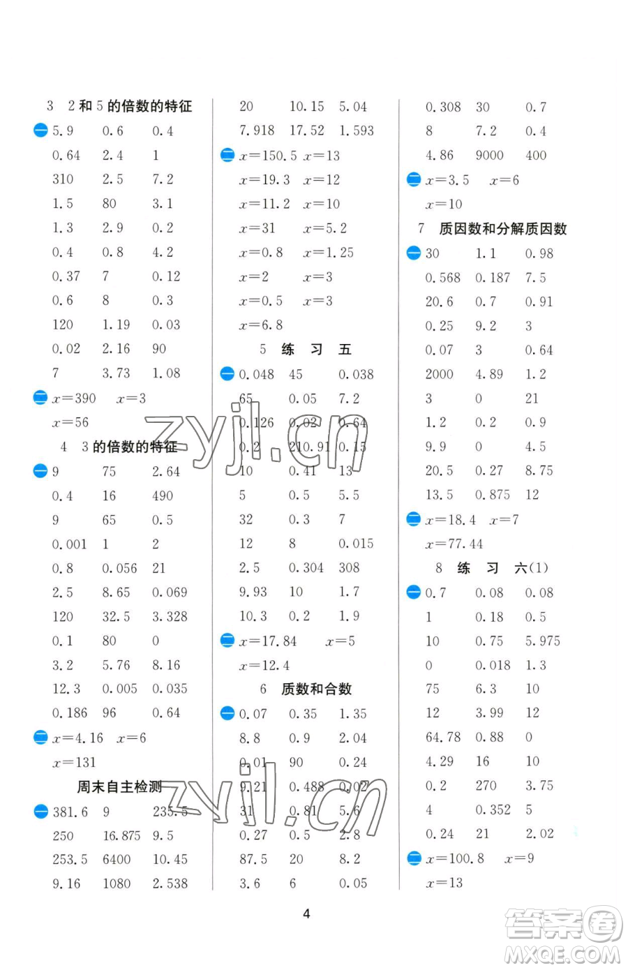 江蘇人民出版社2023小學(xué)數(shù)學(xué)計算高手五年級下冊數(shù)學(xué)JSJY蘇教版參考答案