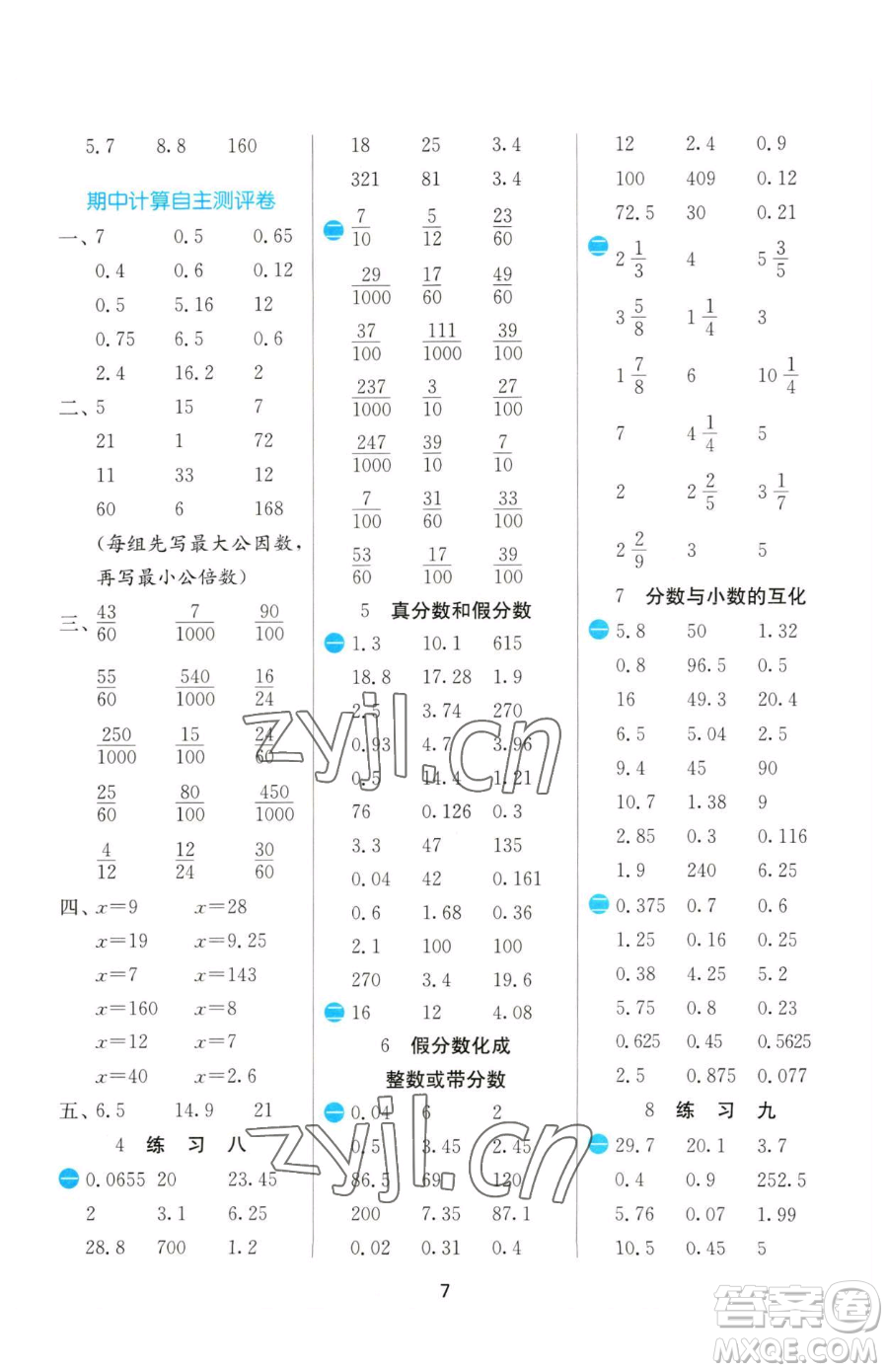 江蘇人民出版社2023小學(xué)數(shù)學(xué)計算高手五年級下冊數(shù)學(xué)JSJY蘇教版參考答案