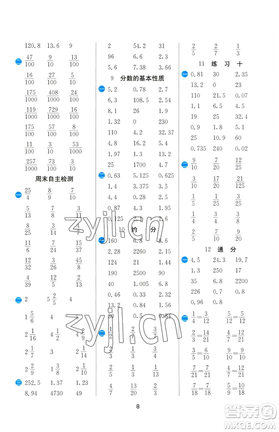 江蘇人民出版社2023小學(xué)數(shù)學(xué)計算高手五年級下冊數(shù)學(xué)JSJY蘇教版參考答案