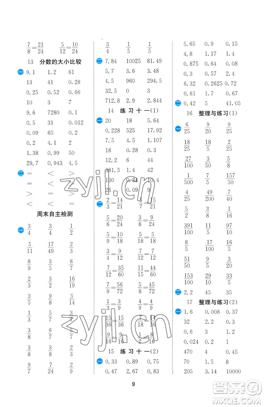 江蘇人民出版社2023小學(xué)數(shù)學(xué)計算高手五年級下冊數(shù)學(xué)JSJY蘇教版參考答案