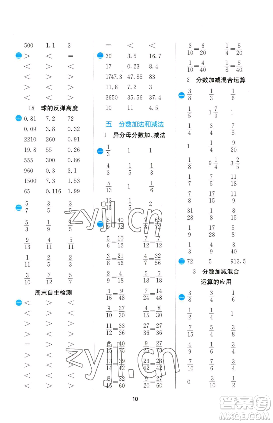 江蘇人民出版社2023小學(xué)數(shù)學(xué)計算高手五年級下冊數(shù)學(xué)JSJY蘇教版參考答案