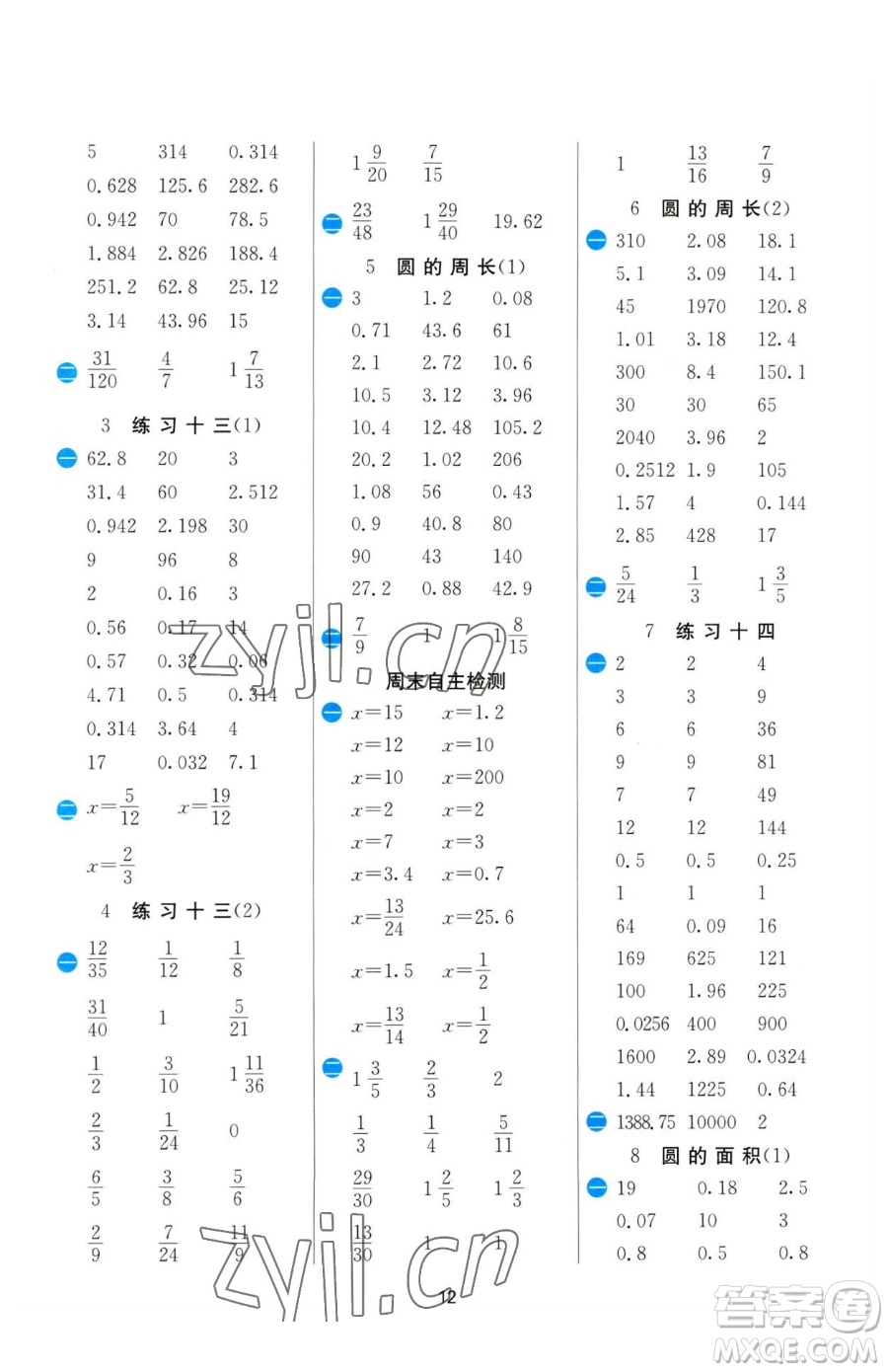 江蘇人民出版社2023小學(xué)數(shù)學(xué)計算高手五年級下冊數(shù)學(xué)JSJY蘇教版參考答案