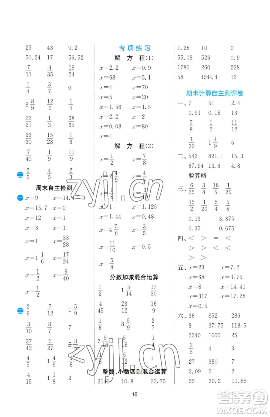 江蘇人民出版社2023小學(xué)數(shù)學(xué)計算高手五年級下冊數(shù)學(xué)JSJY蘇教版參考答案