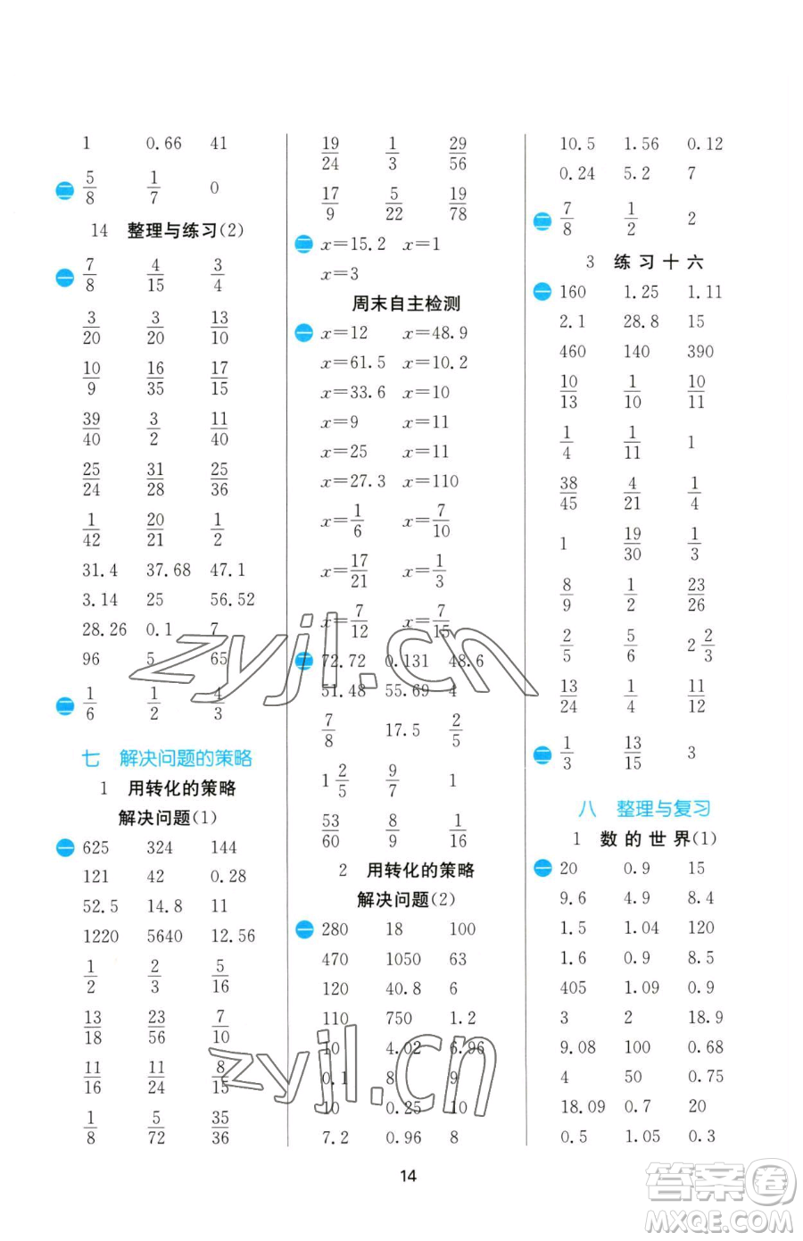 江蘇人民出版社2023小學(xué)數(shù)學(xué)計算高手五年級下冊數(shù)學(xué)JSJY蘇教版參考答案