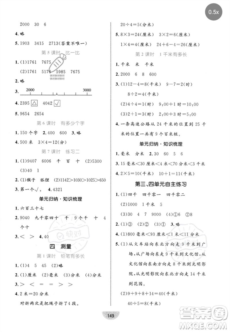 北方婦女兒童出版社2023黃岡名師天天練二年級數(shù)學(xué)下冊北師大版參考答案