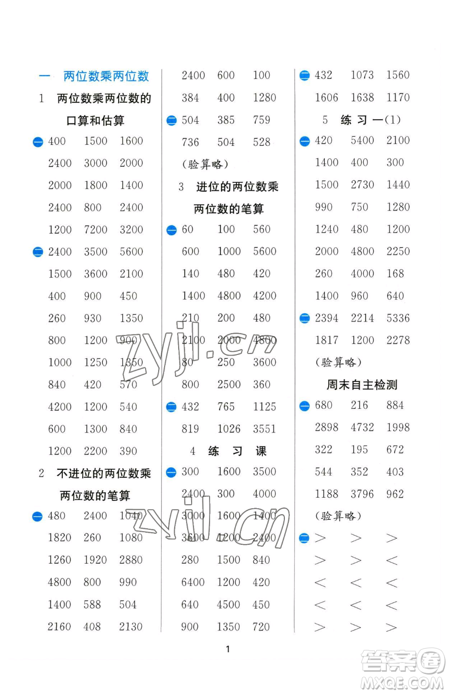 江蘇人民出版社2023小學(xué)數(shù)學(xué)計(jì)算高手三年級(jí)下冊(cè)數(shù)學(xué)JSJY蘇教版參考答案