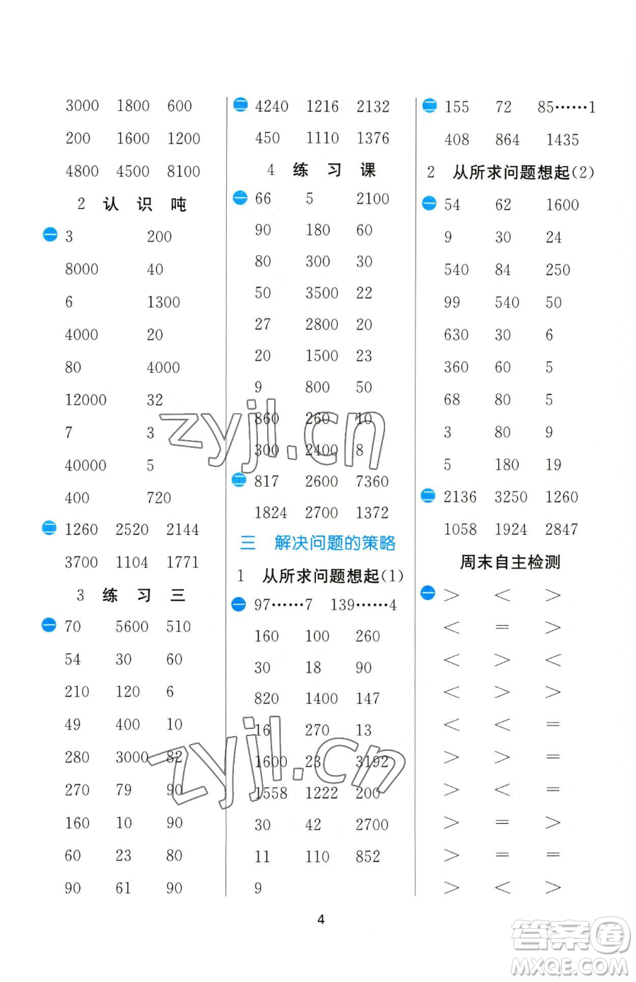 江蘇人民出版社2023小學(xué)數(shù)學(xué)計(jì)算高手三年級(jí)下冊(cè)數(shù)學(xué)JSJY蘇教版參考答案