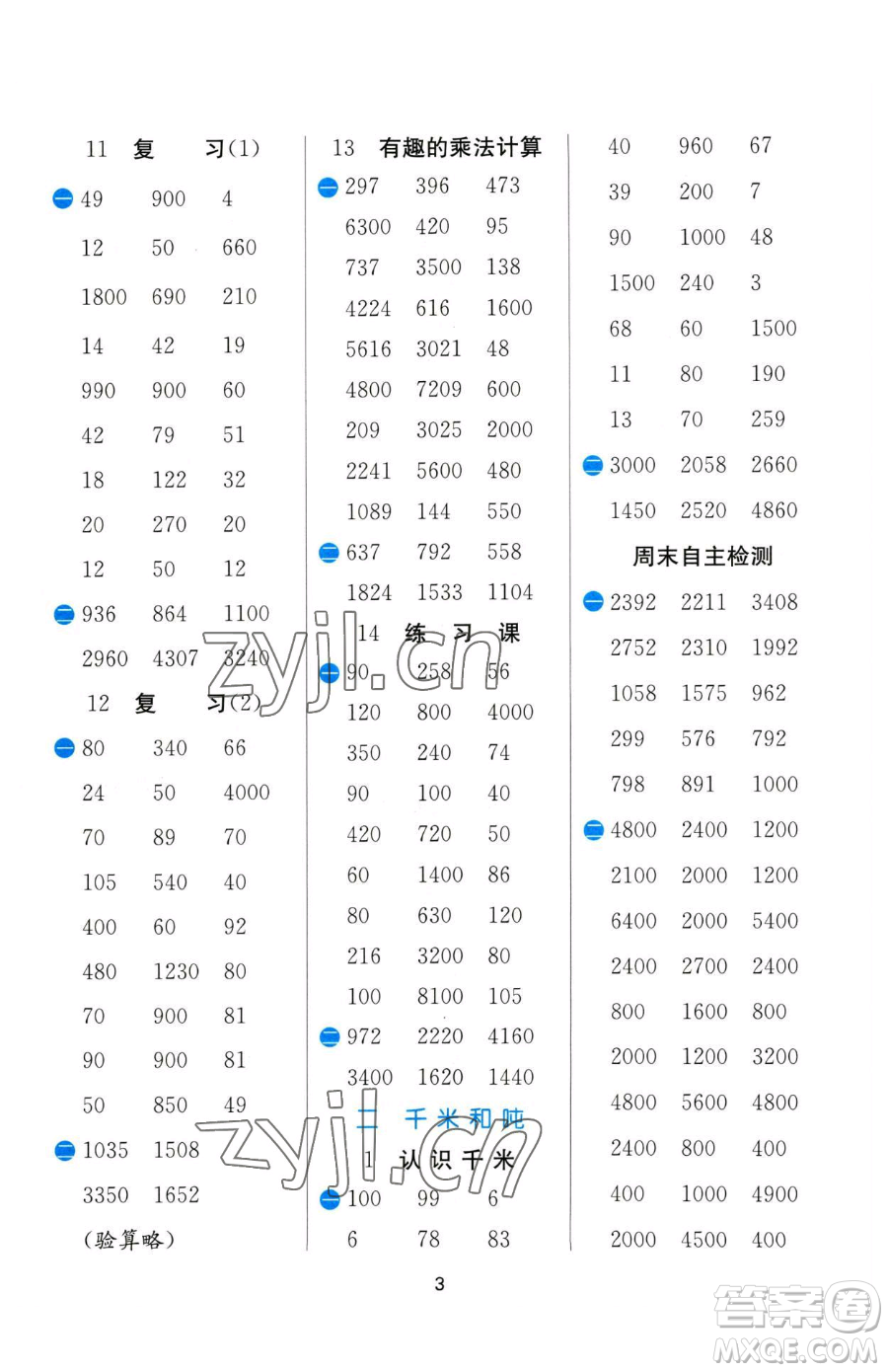 江蘇人民出版社2023小學(xué)數(shù)學(xué)計(jì)算高手三年級(jí)下冊(cè)數(shù)學(xué)JSJY蘇教版參考答案