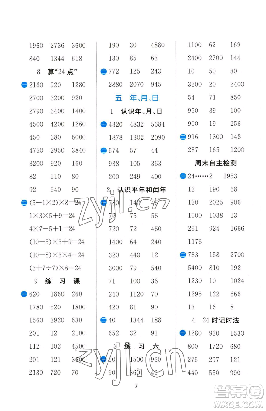 江蘇人民出版社2023小學(xué)數(shù)學(xué)計(jì)算高手三年級(jí)下冊(cè)數(shù)學(xué)JSJY蘇教版參考答案