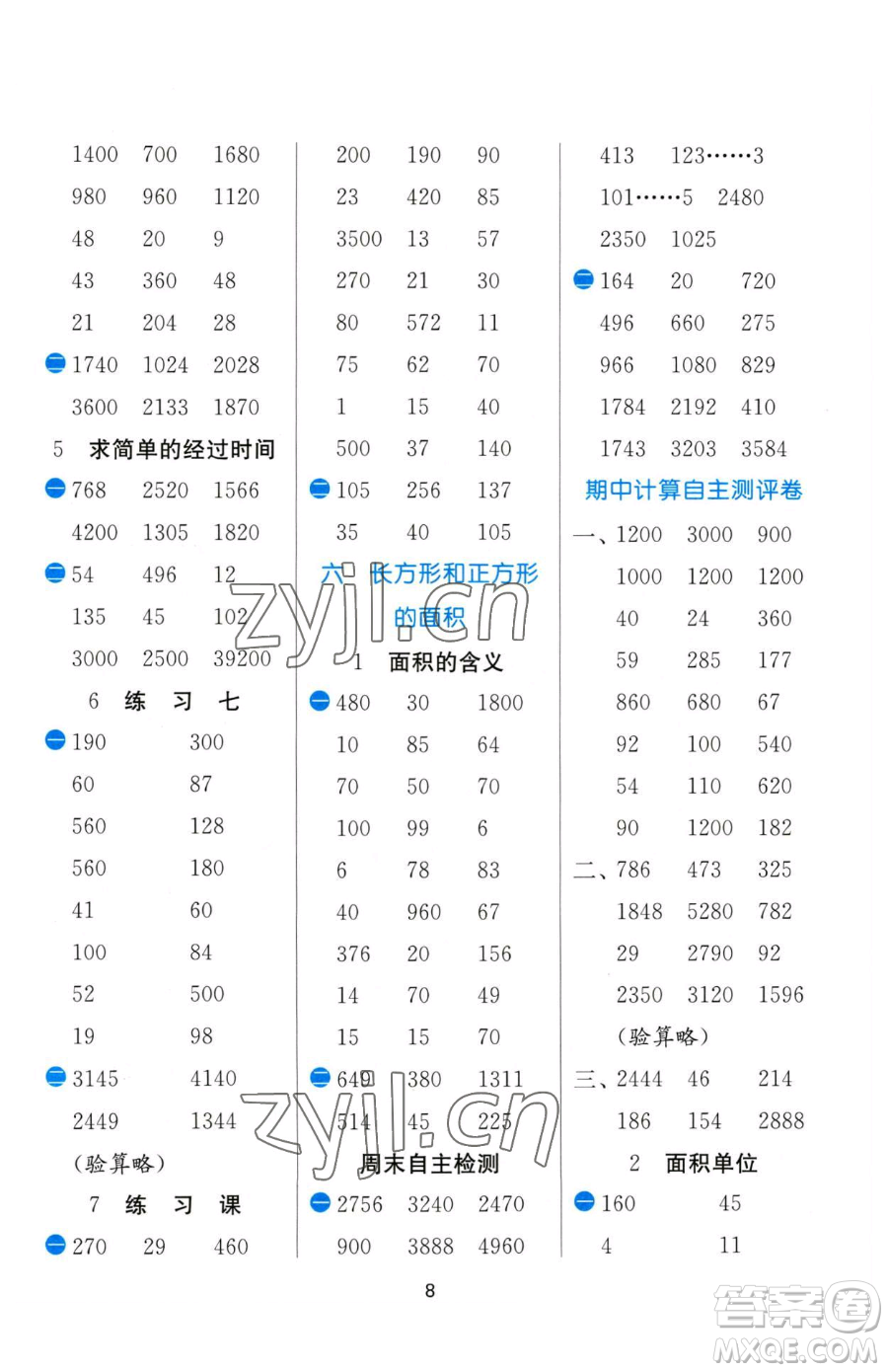 江蘇人民出版社2023小學(xué)數(shù)學(xué)計(jì)算高手三年級(jí)下冊(cè)數(shù)學(xué)JSJY蘇教版參考答案