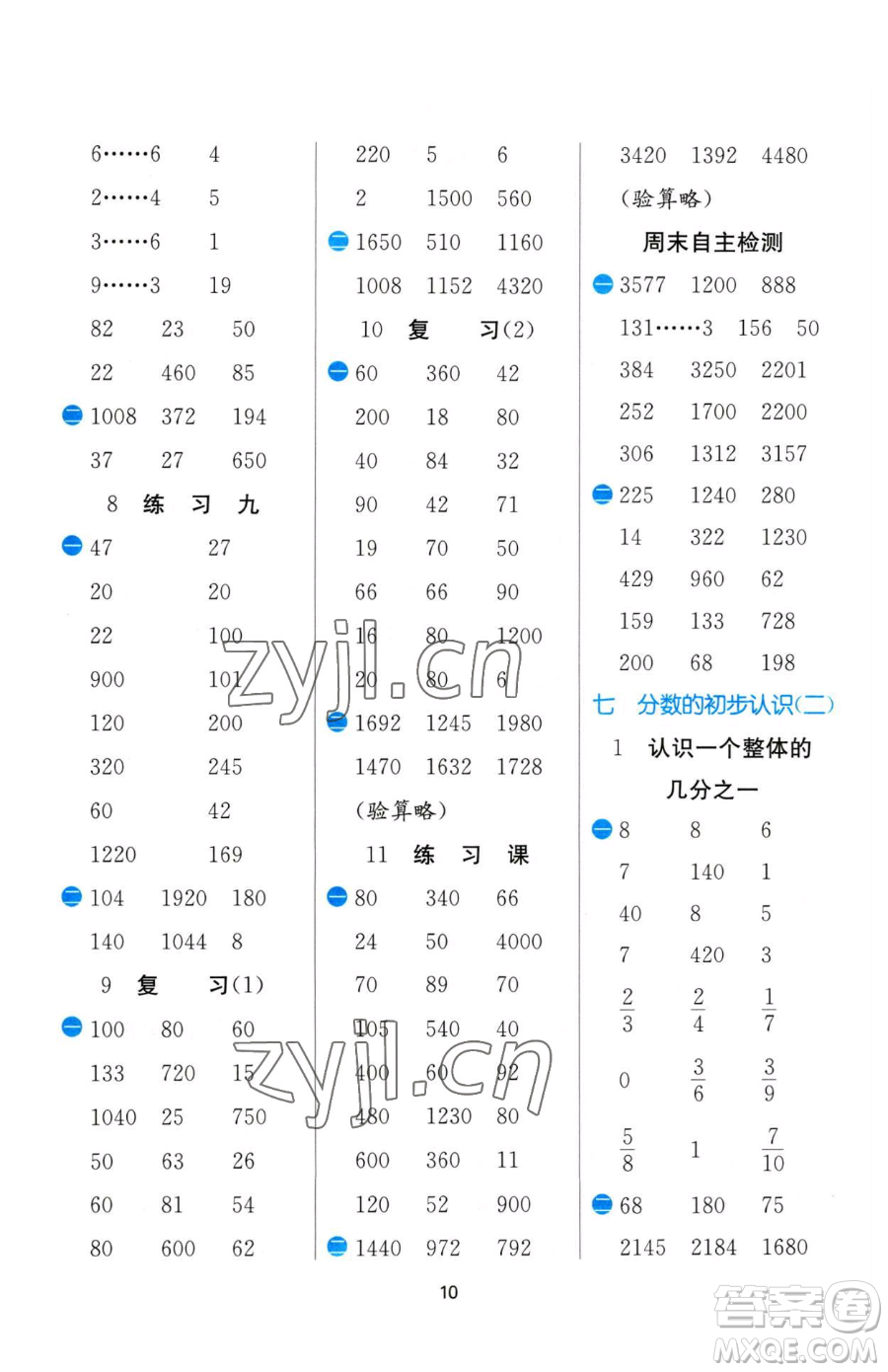 江蘇人民出版社2023小學(xué)數(shù)學(xué)計(jì)算高手三年級(jí)下冊(cè)數(shù)學(xué)JSJY蘇教版參考答案