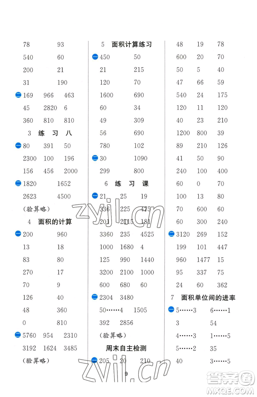 江蘇人民出版社2023小學(xué)數(shù)學(xué)計(jì)算高手三年級(jí)下冊(cè)數(shù)學(xué)JSJY蘇教版參考答案