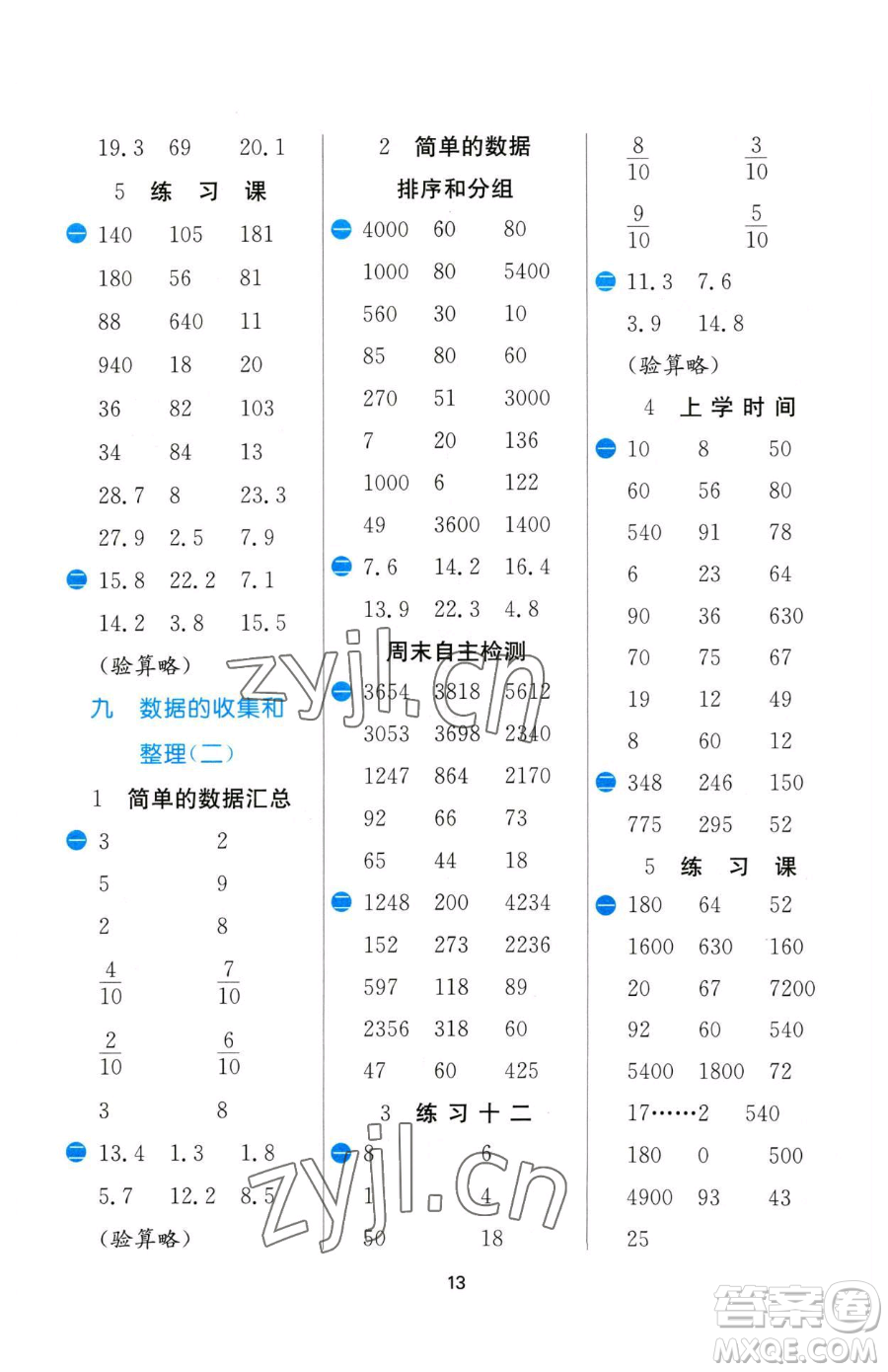 江蘇人民出版社2023小學(xué)數(shù)學(xué)計(jì)算高手三年級(jí)下冊(cè)數(shù)學(xué)JSJY蘇教版參考答案