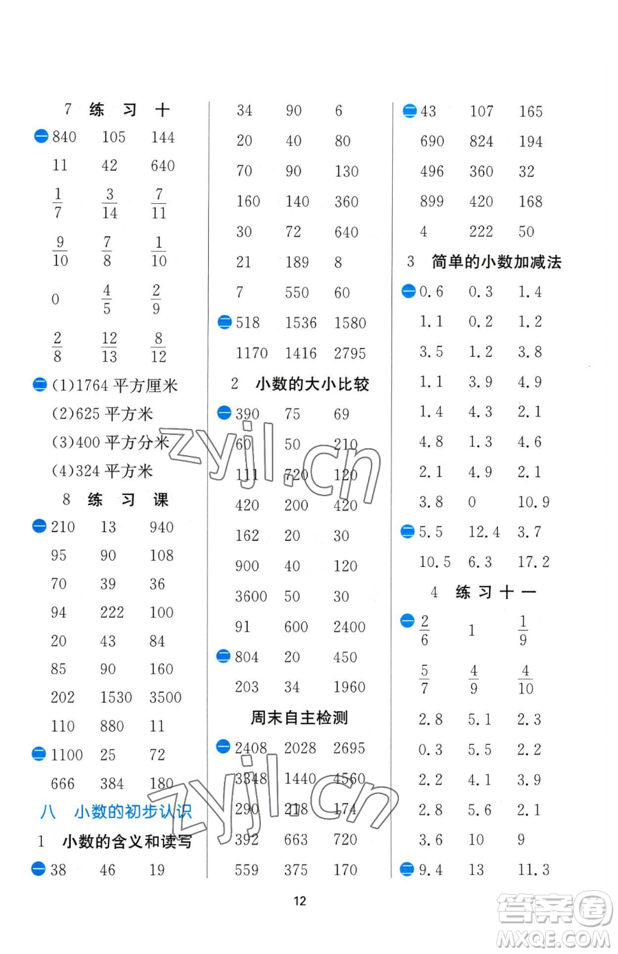 江蘇人民出版社2023小學(xué)數(shù)學(xué)計(jì)算高手三年級(jí)下冊(cè)數(shù)學(xué)JSJY蘇教版參考答案