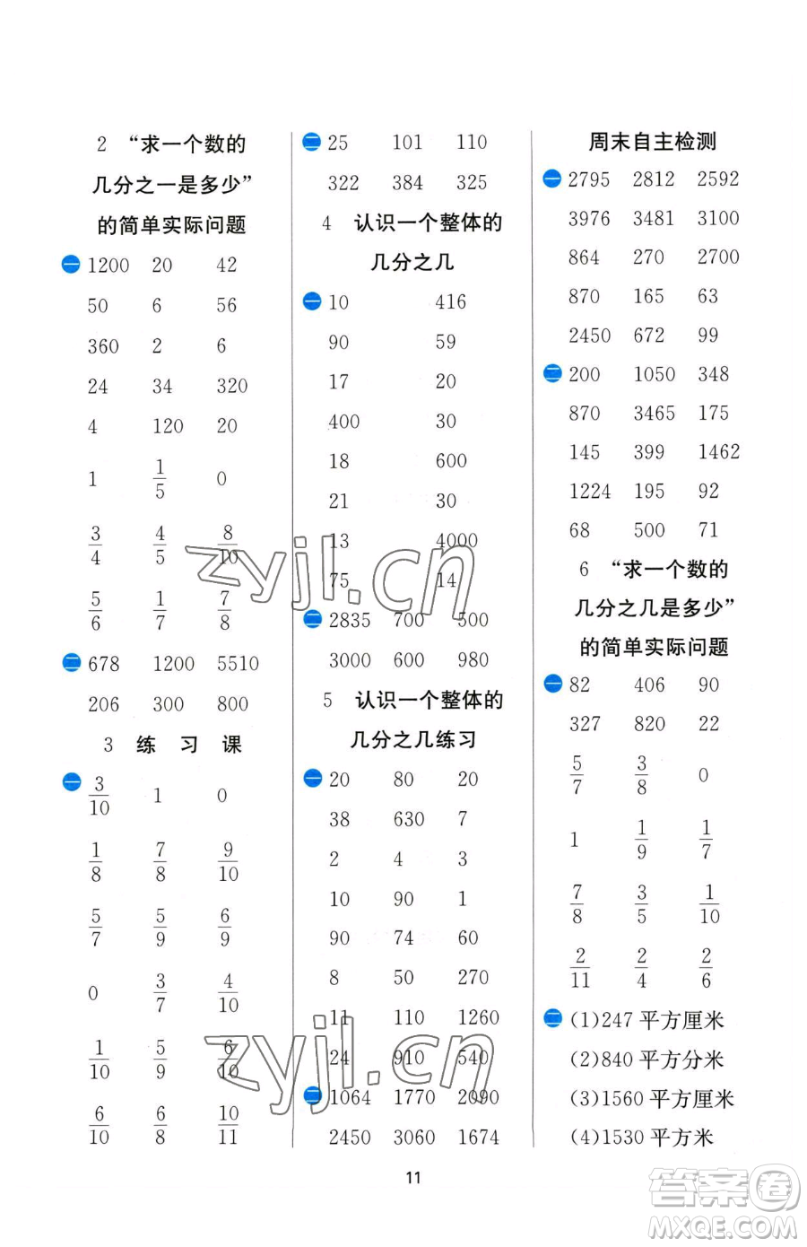 江蘇人民出版社2023小學(xué)數(shù)學(xué)計(jì)算高手三年級(jí)下冊(cè)數(shù)學(xué)JSJY蘇教版參考答案