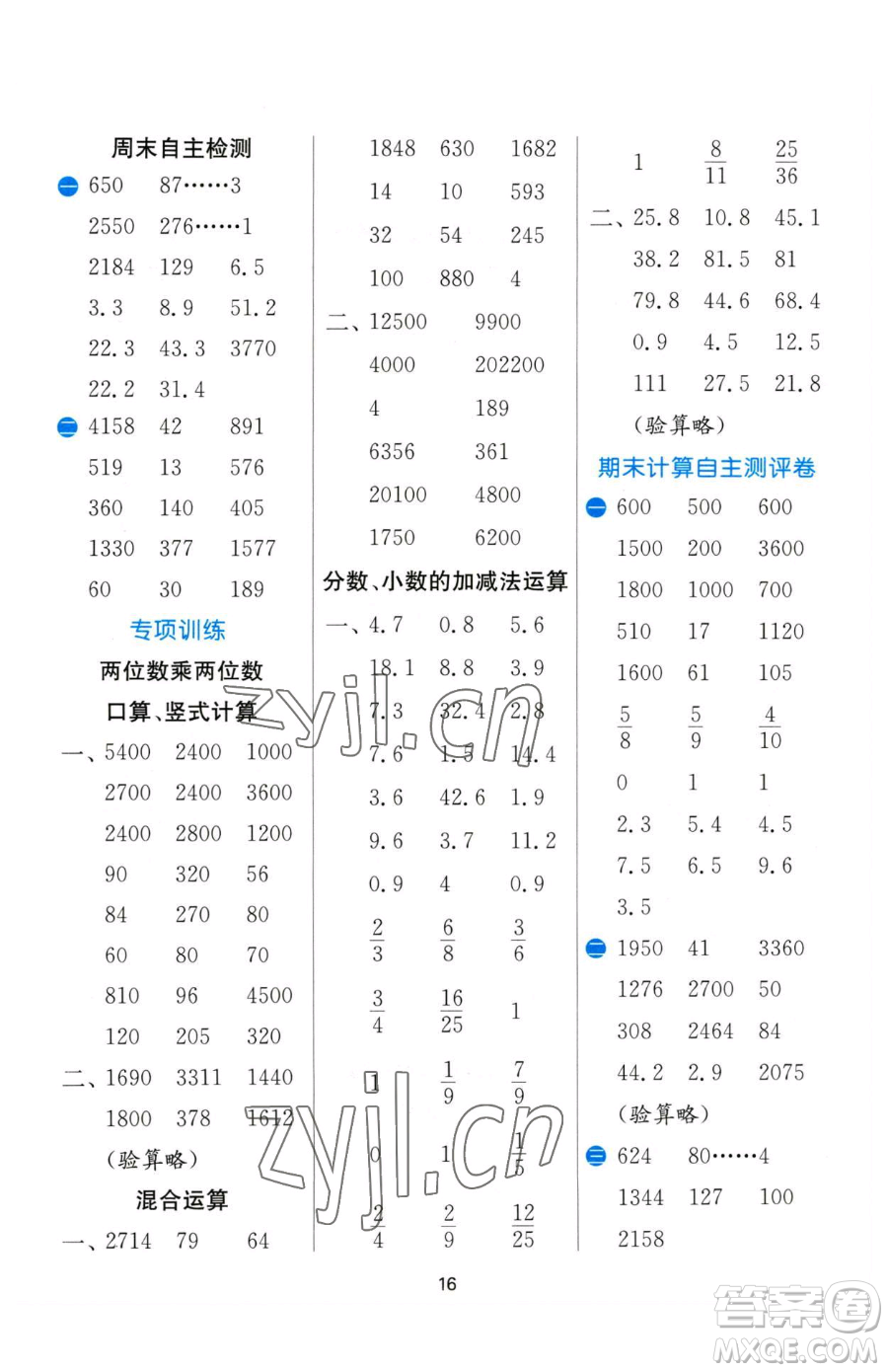 江蘇人民出版社2023小學(xué)數(shù)學(xué)計(jì)算高手三年級(jí)下冊(cè)數(shù)學(xué)JSJY蘇教版參考答案