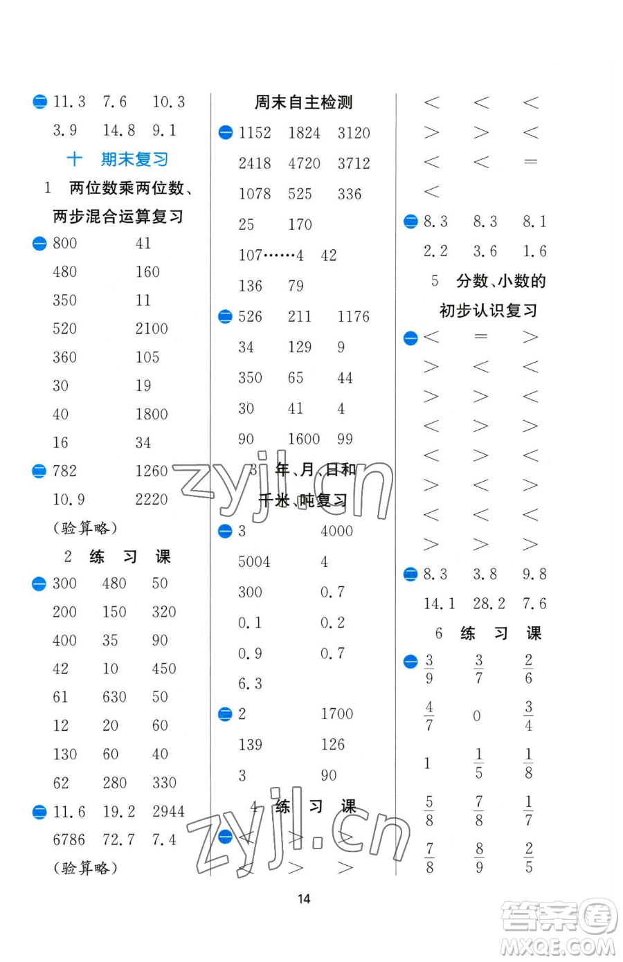 江蘇人民出版社2023小學(xué)數(shù)學(xué)計(jì)算高手三年級(jí)下冊(cè)數(shù)學(xué)JSJY蘇教版參考答案