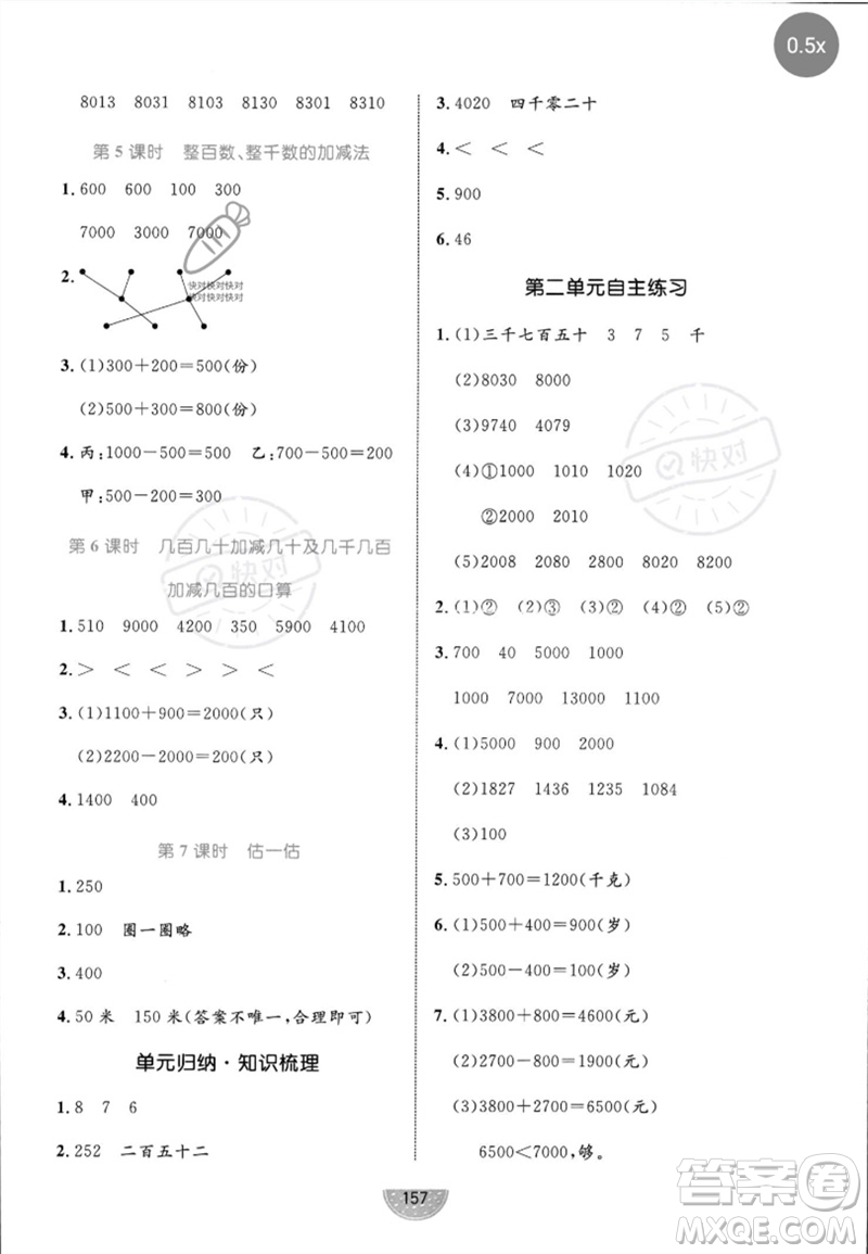 沈陽出版社2023黃岡名師天天練二年級數(shù)學(xué)下冊青島版參考答案