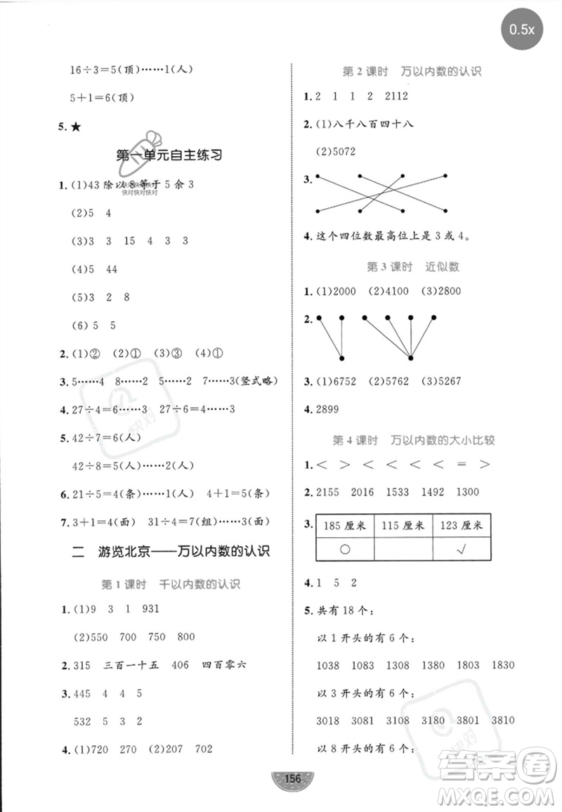 沈陽出版社2023黃岡名師天天練二年級數(shù)學(xué)下冊青島版參考答案