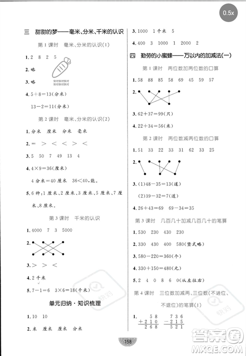 沈陽出版社2023黃岡名師天天練二年級數(shù)學(xué)下冊青島版參考答案