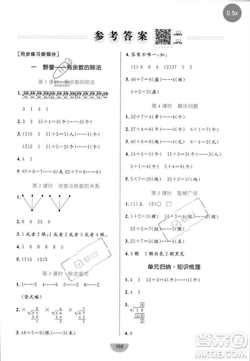 沈陽出版社2023黃岡名師天天練二年級數(shù)學(xué)下冊青島版參考答案