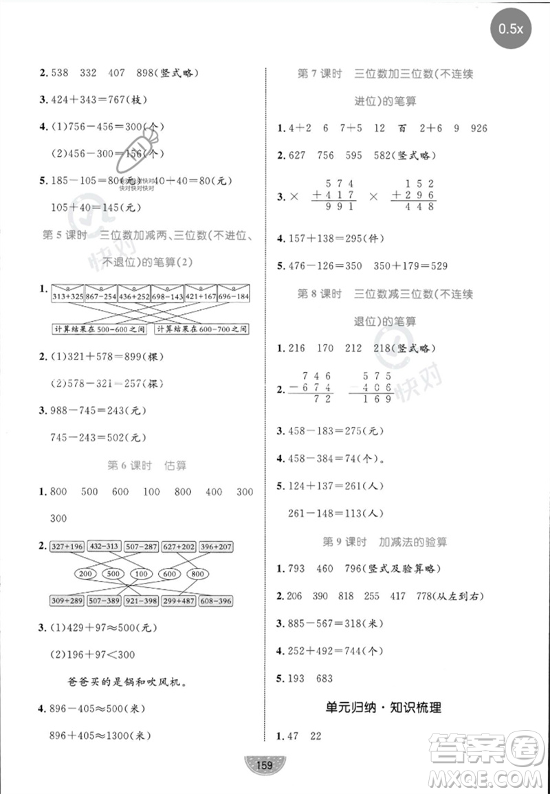 沈陽出版社2023黃岡名師天天練二年級數(shù)學(xué)下冊青島版參考答案