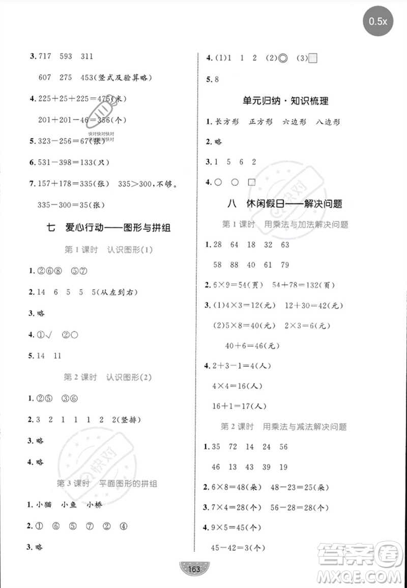 沈陽出版社2023黃岡名師天天練二年級數(shù)學(xué)下冊青島版參考答案