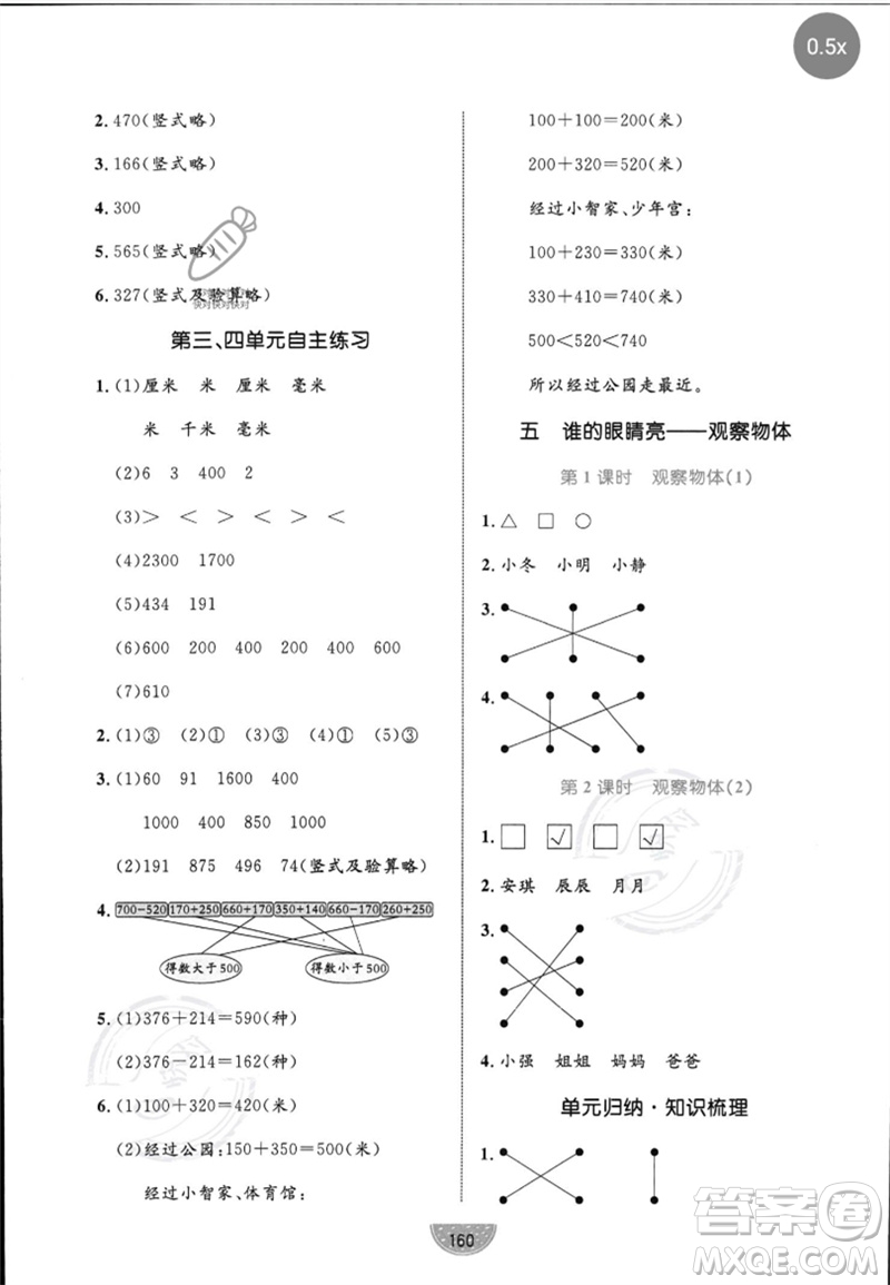 沈陽出版社2023黃岡名師天天練二年級數(shù)學(xué)下冊青島版參考答案